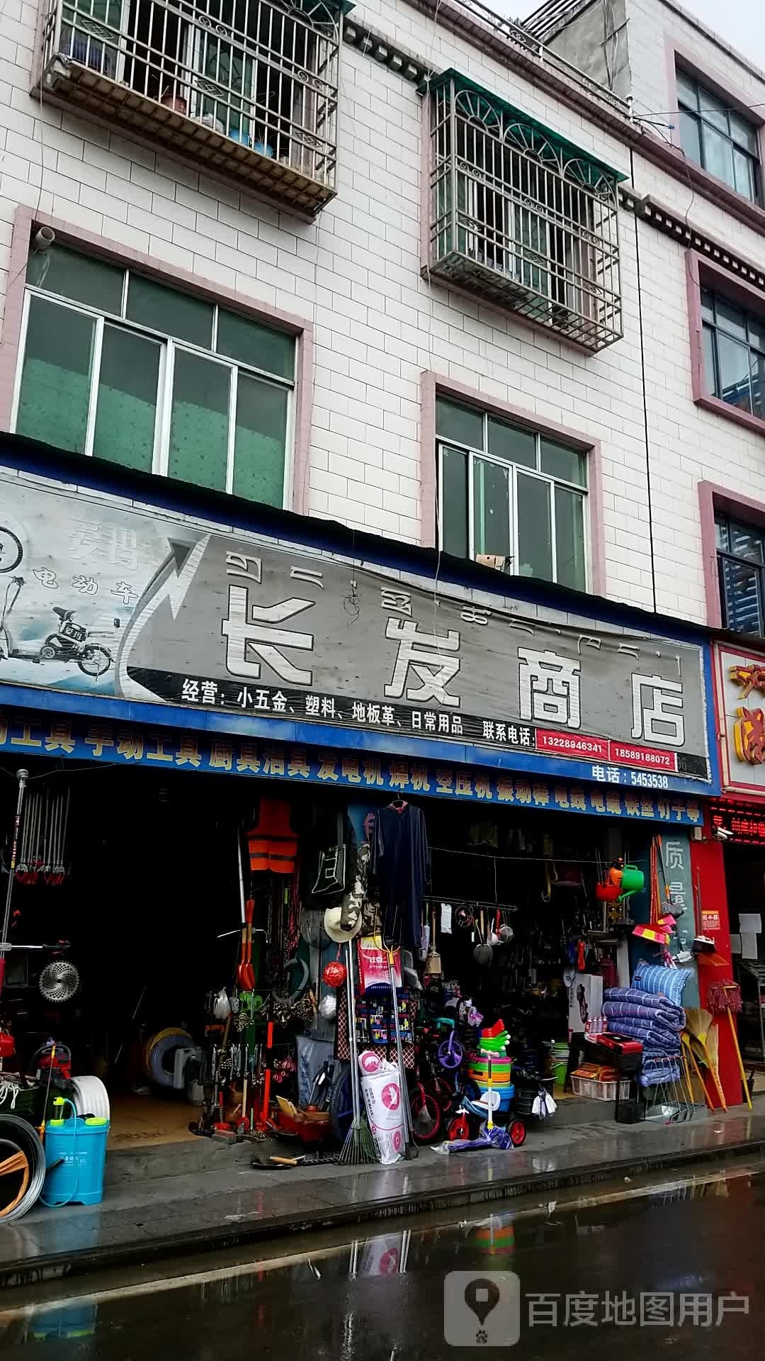 长发商店