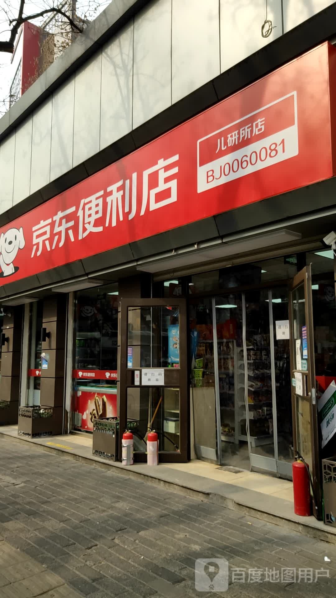 儿研所便利店(首都儿科研究所附属儿童医院店)