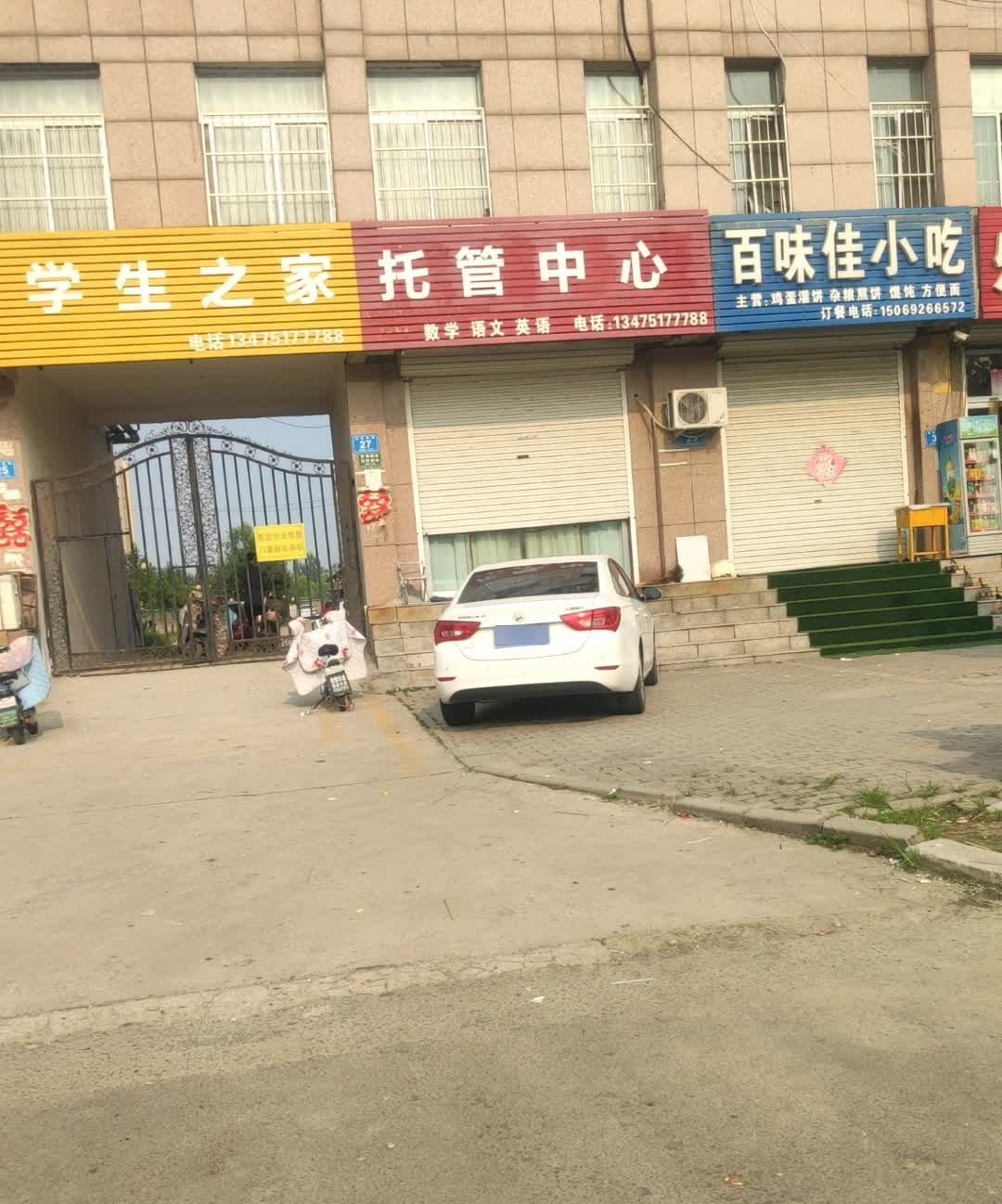 百味佳小吃(府西南路店)
