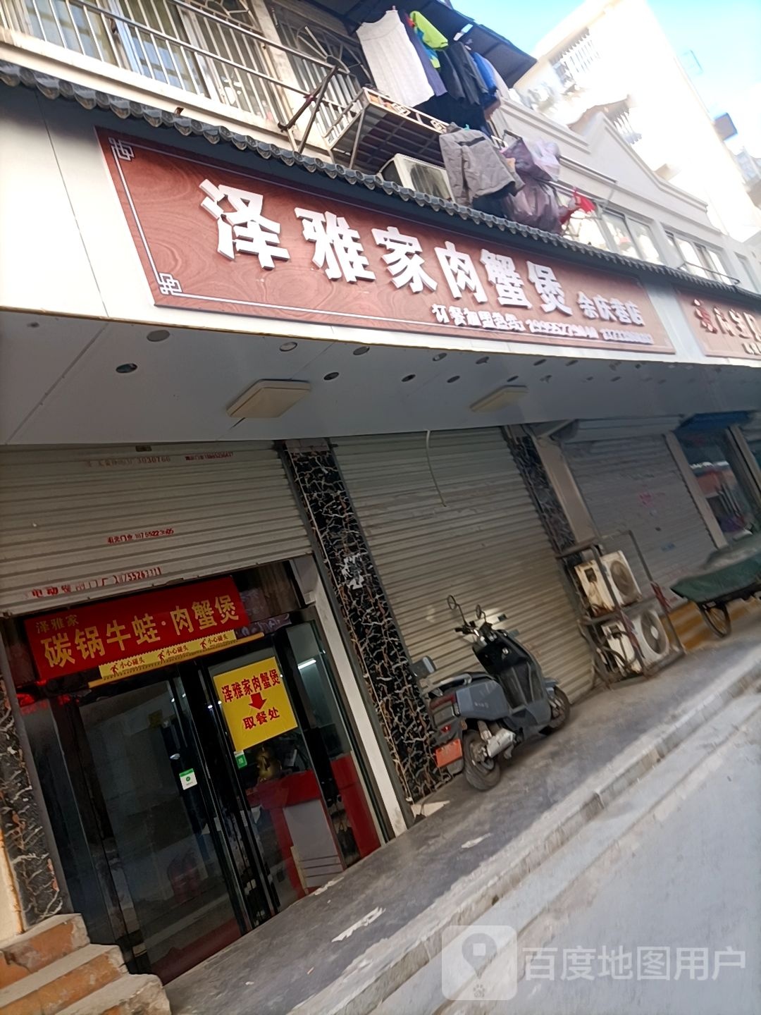 泽雅家肉谢煲(余庆巷店)