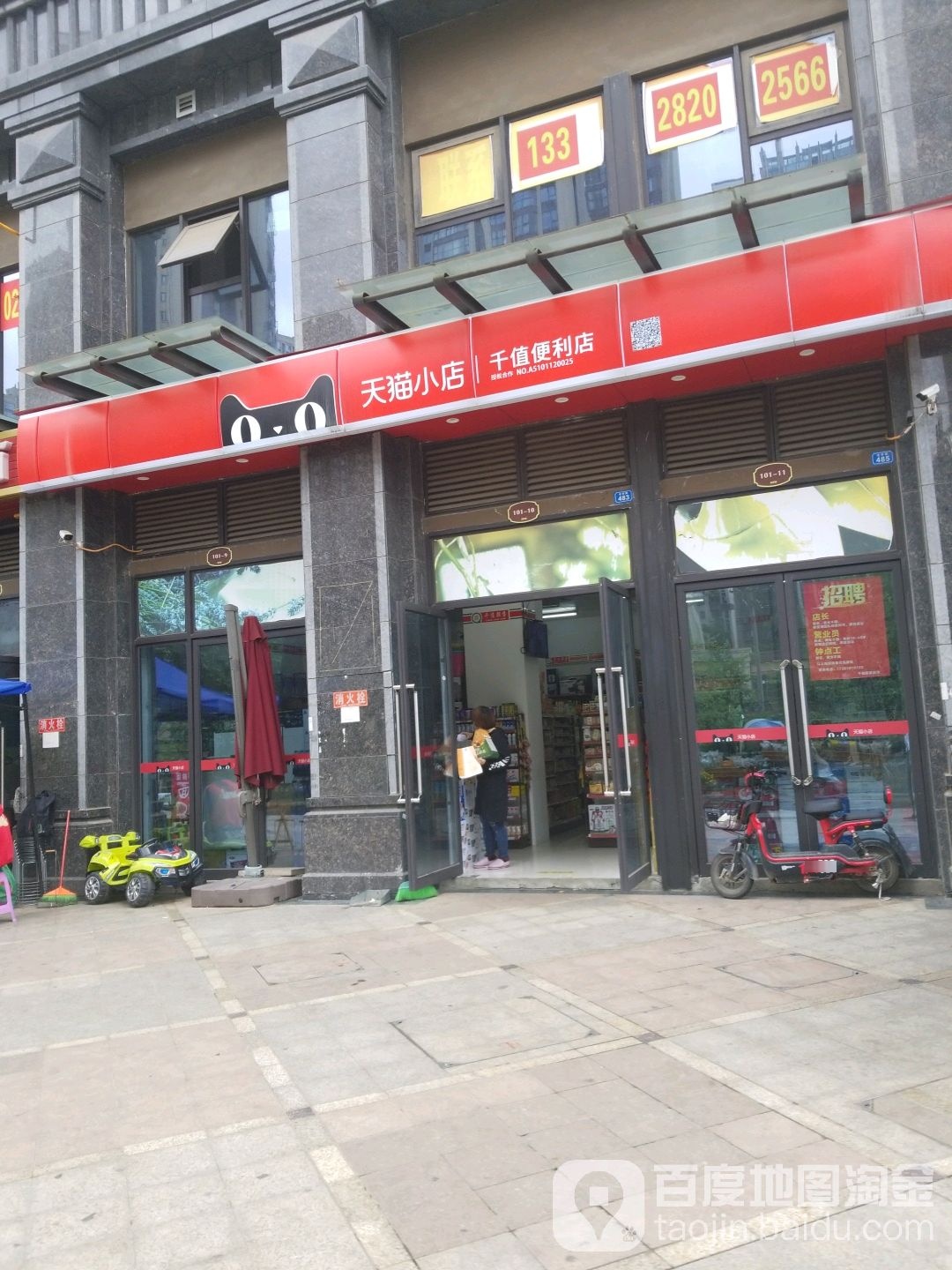 千值遍历店(龙泉驿炜岸城店)