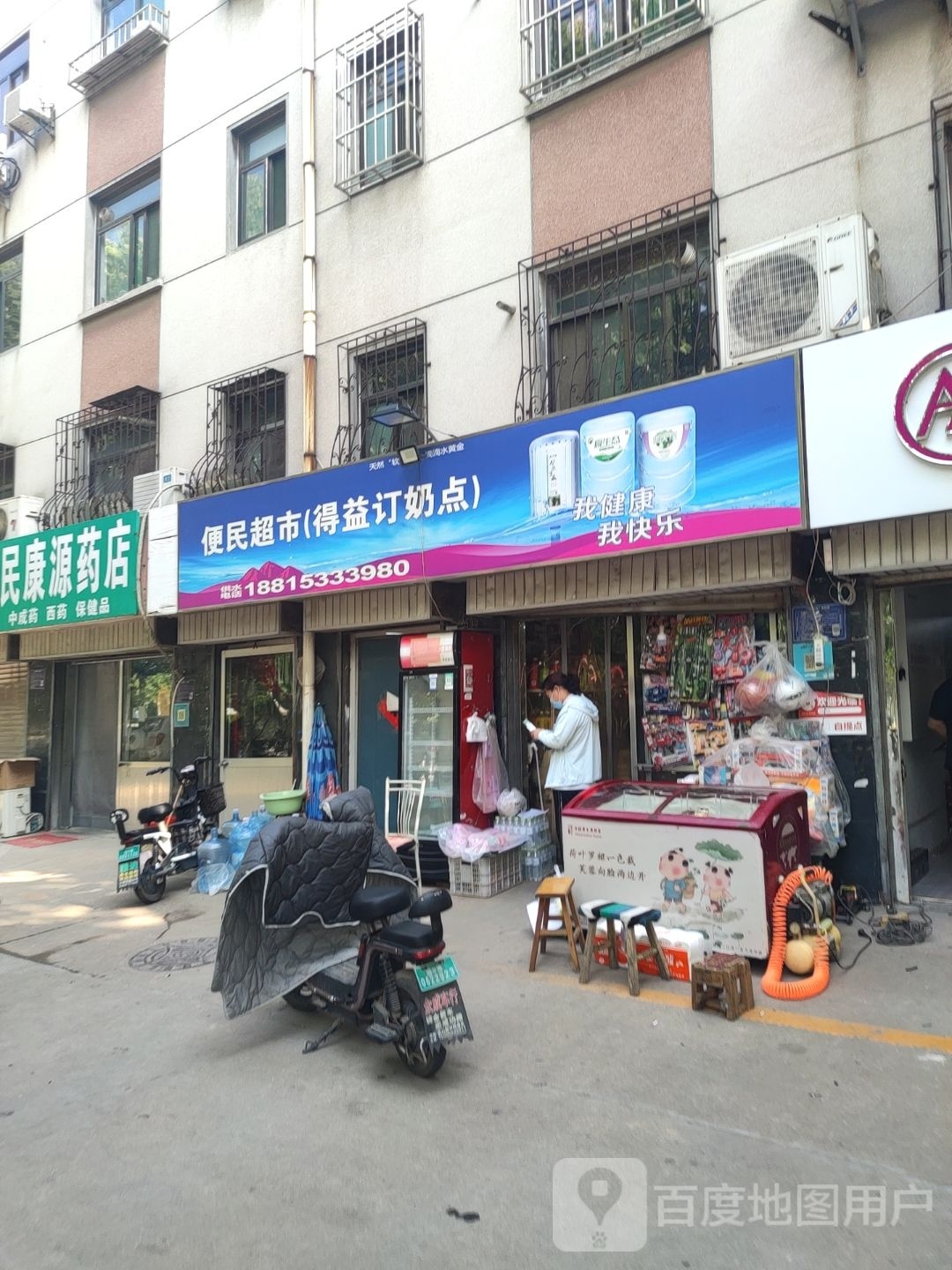 便民城市(联通路店)