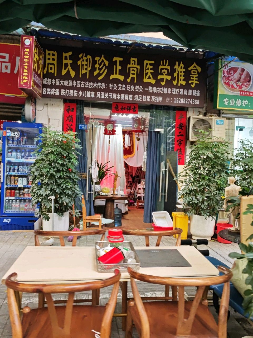 周氏御珍正骨医学推拿