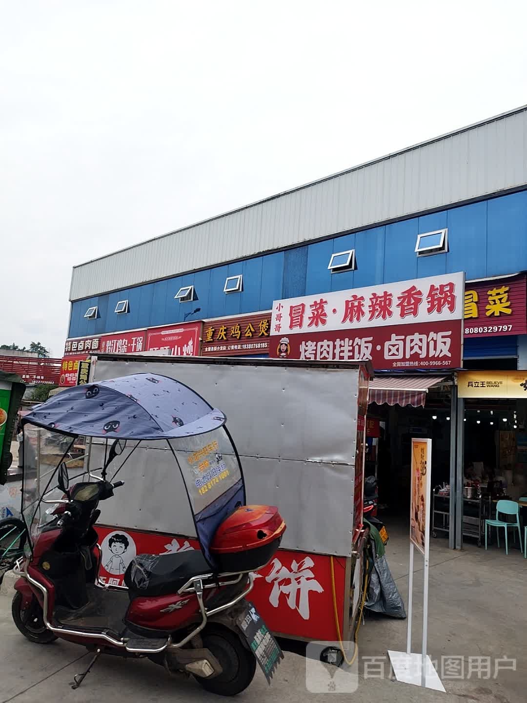 小哥哥冒菜·麻辣香锅(南充职业技术学院店)