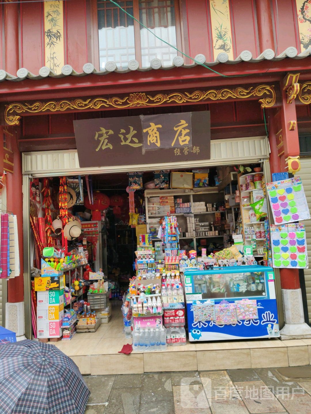 宏达卷烟(古城西路店)