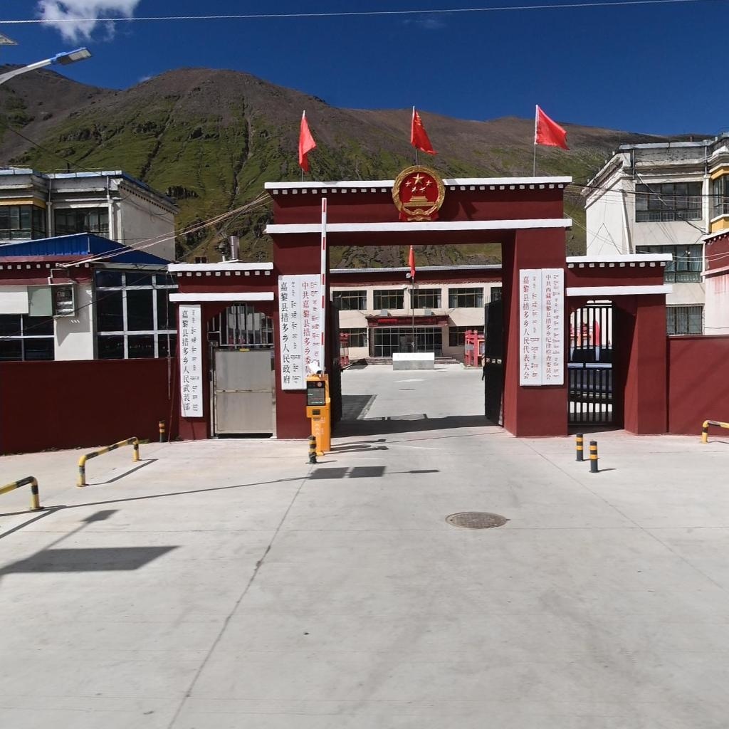 措多乡人民政府