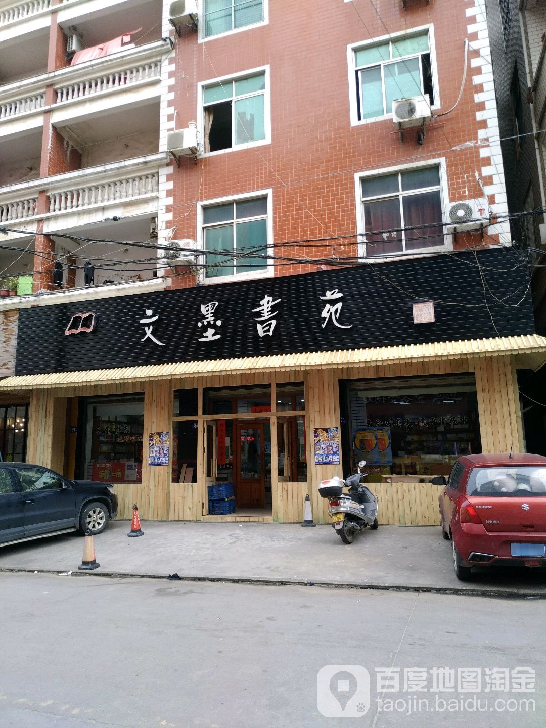 泉州南翼国家高新区东石镇文墨书苑(侨声东路店)