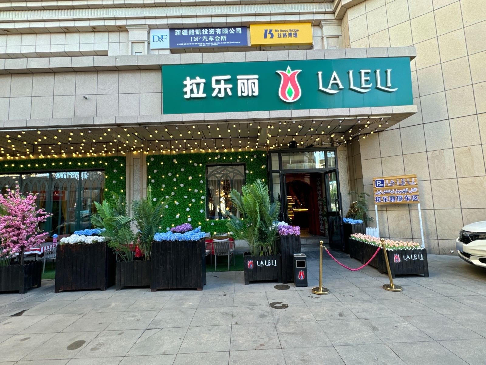 拉乐丽(三屯碑店)