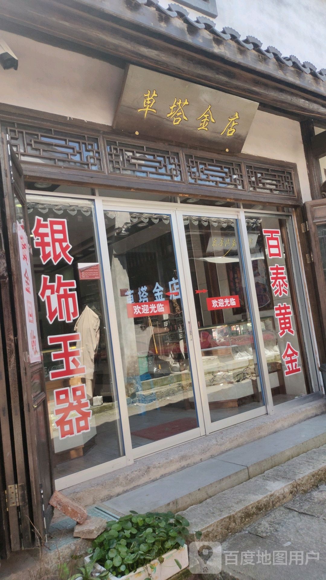 草塔金店