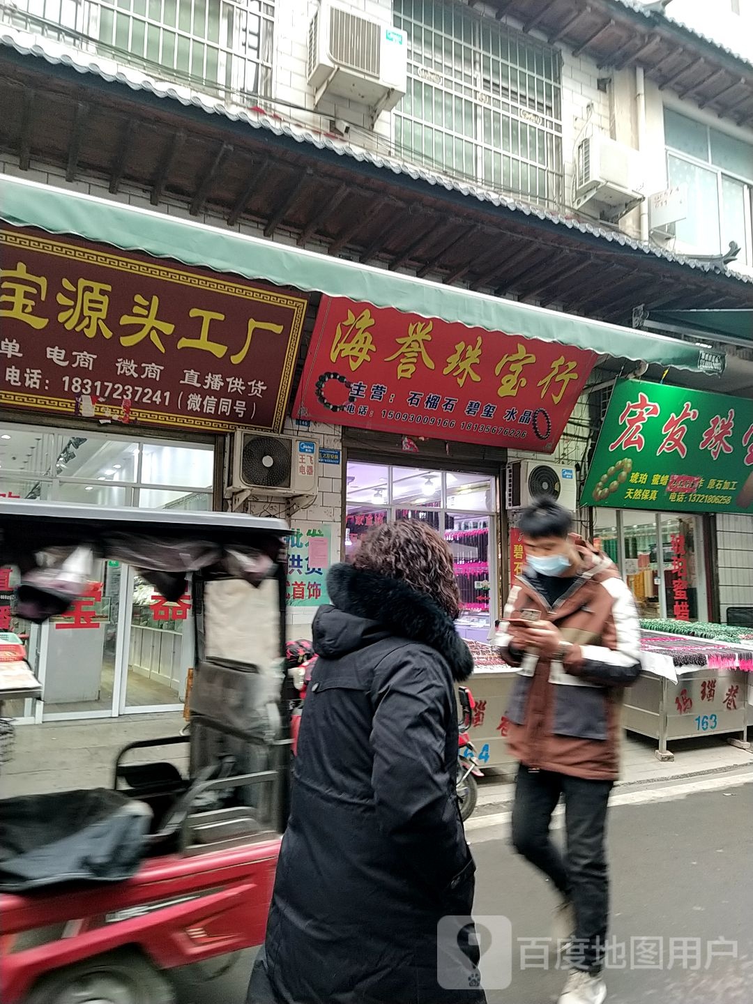 镇平县石佛寺镇宏发珠宝(广场北路店)