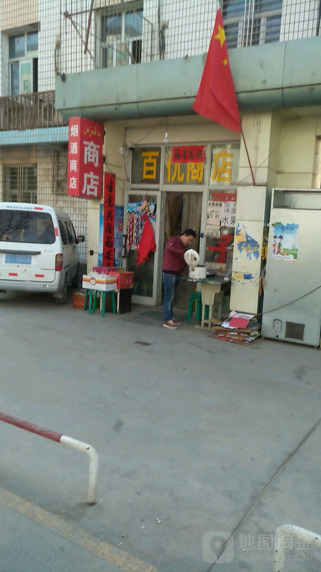 百优商店。(绿洲中路店)