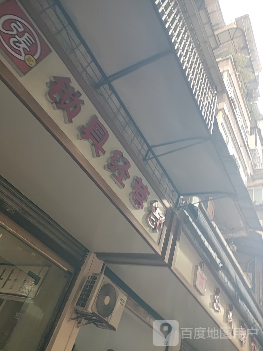 张记锁具经营部