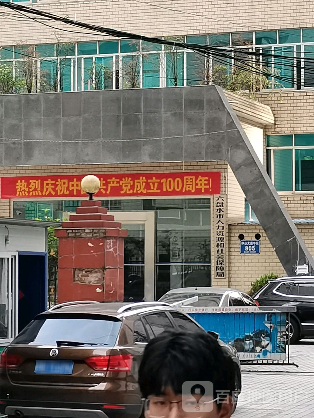 六盘水市人力资源和社会保障局