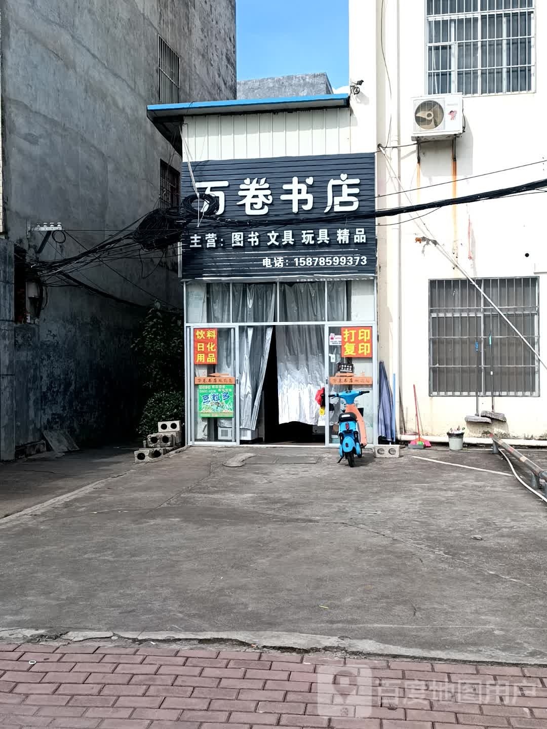 万卷书房(江北大道店)