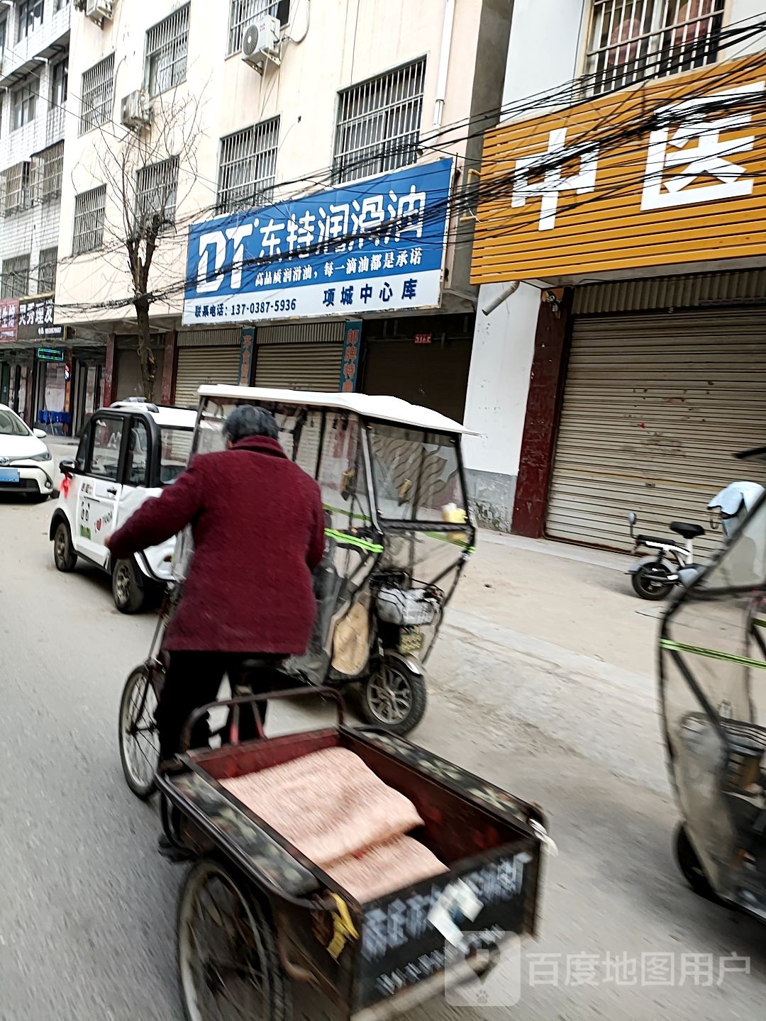 项城市东特润滑油