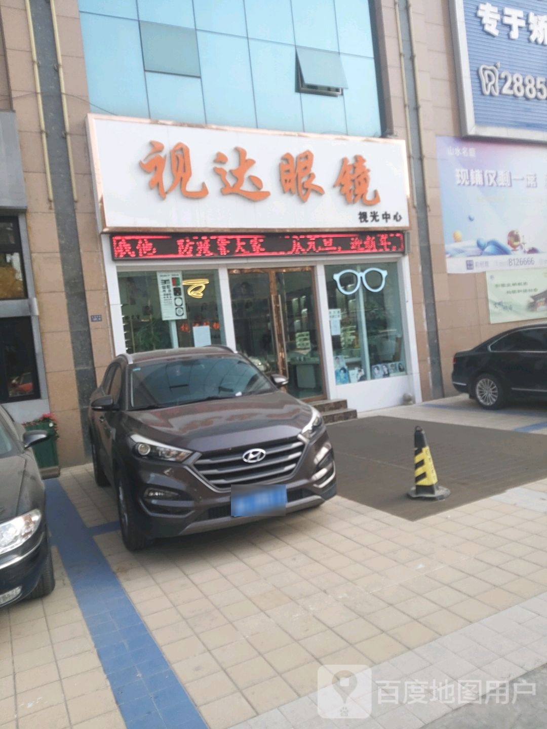 视达眼镜(五泉山店)
