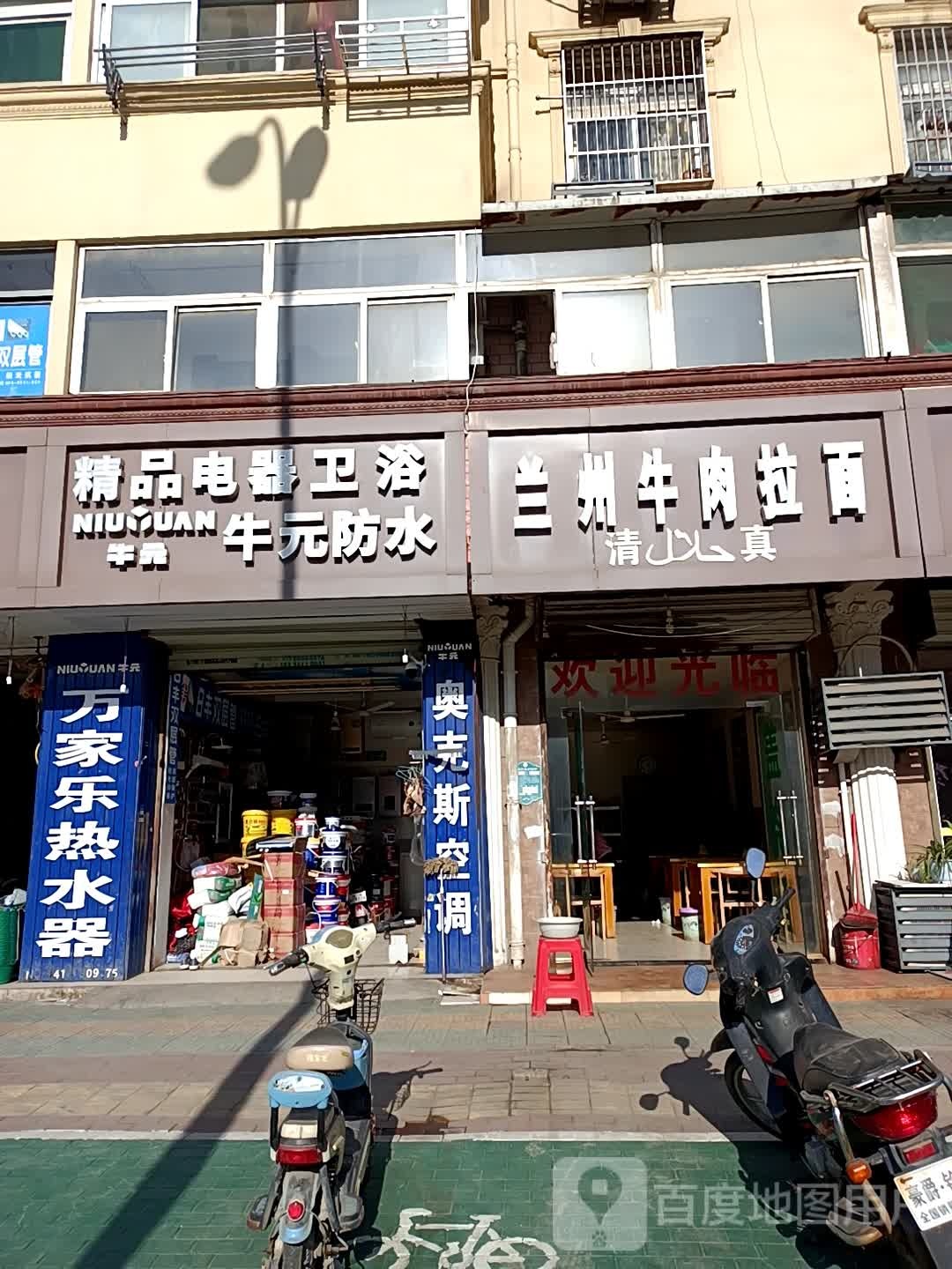 清真兰州牛肉拉面