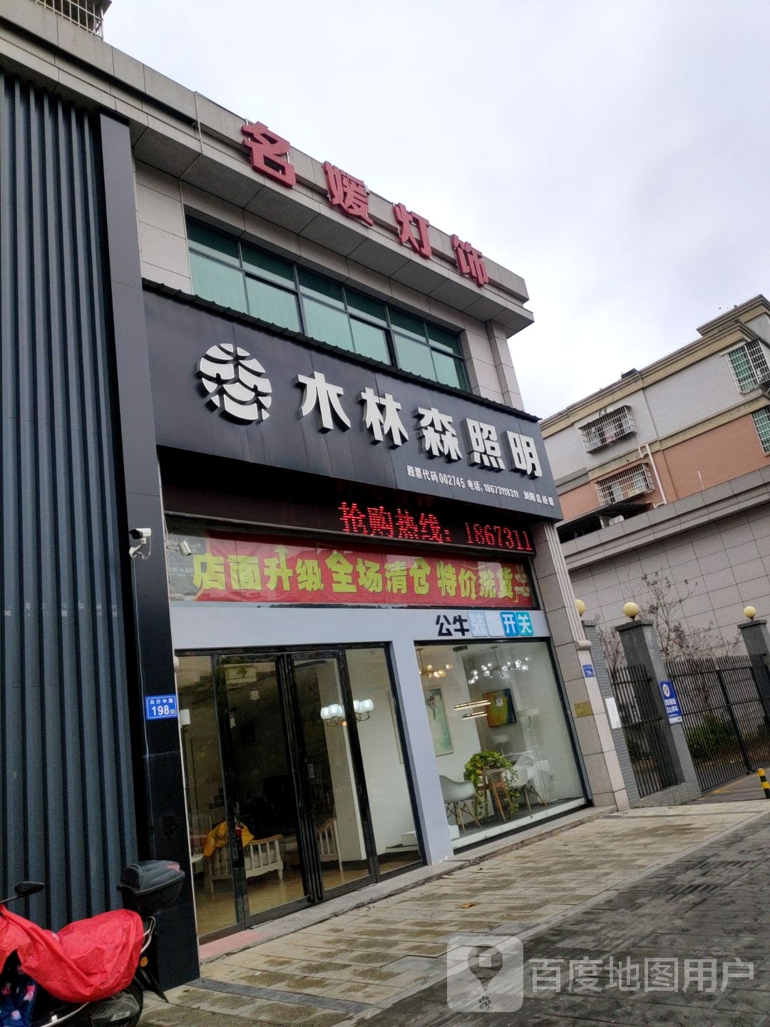 名媛灯饰