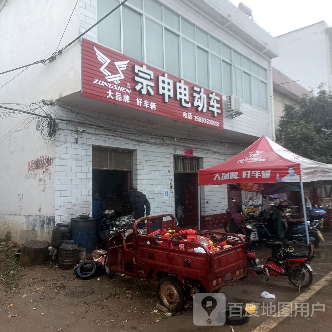 内乡县赤眉镇宗申电动车(振兴街店)