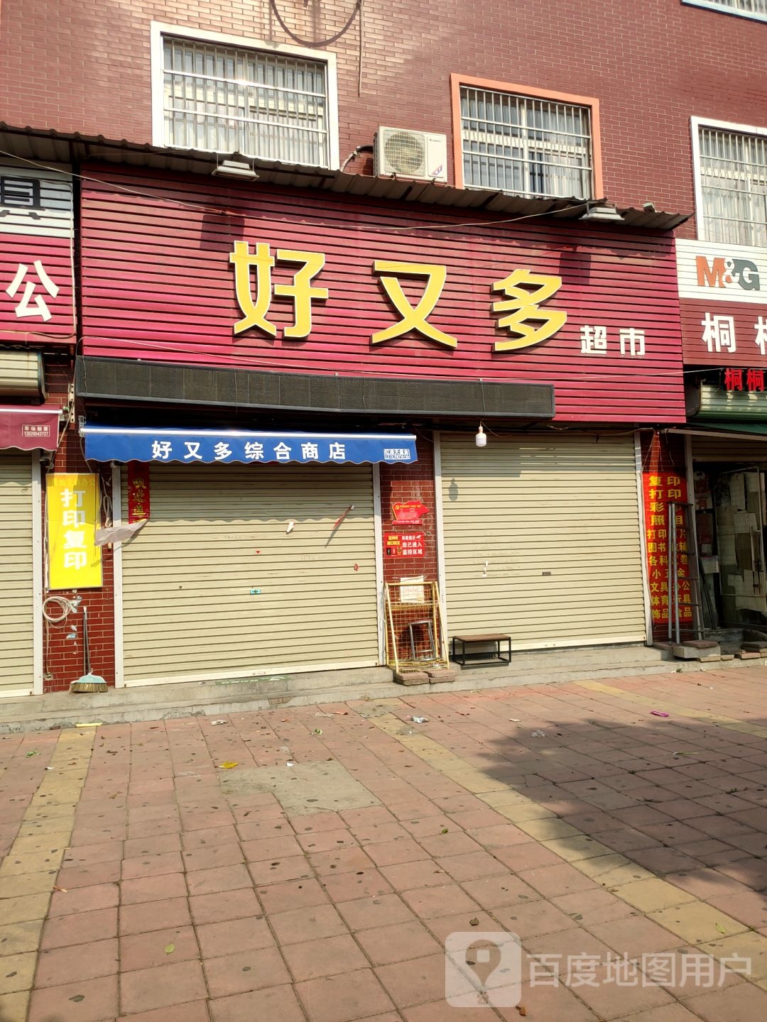 中牟县好又多(深发路店)