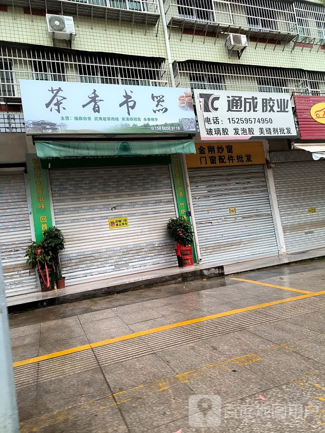 香左茶奋书器