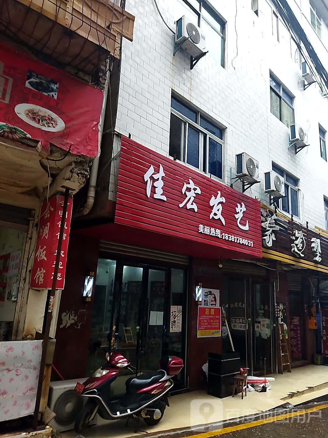 佳红发艺