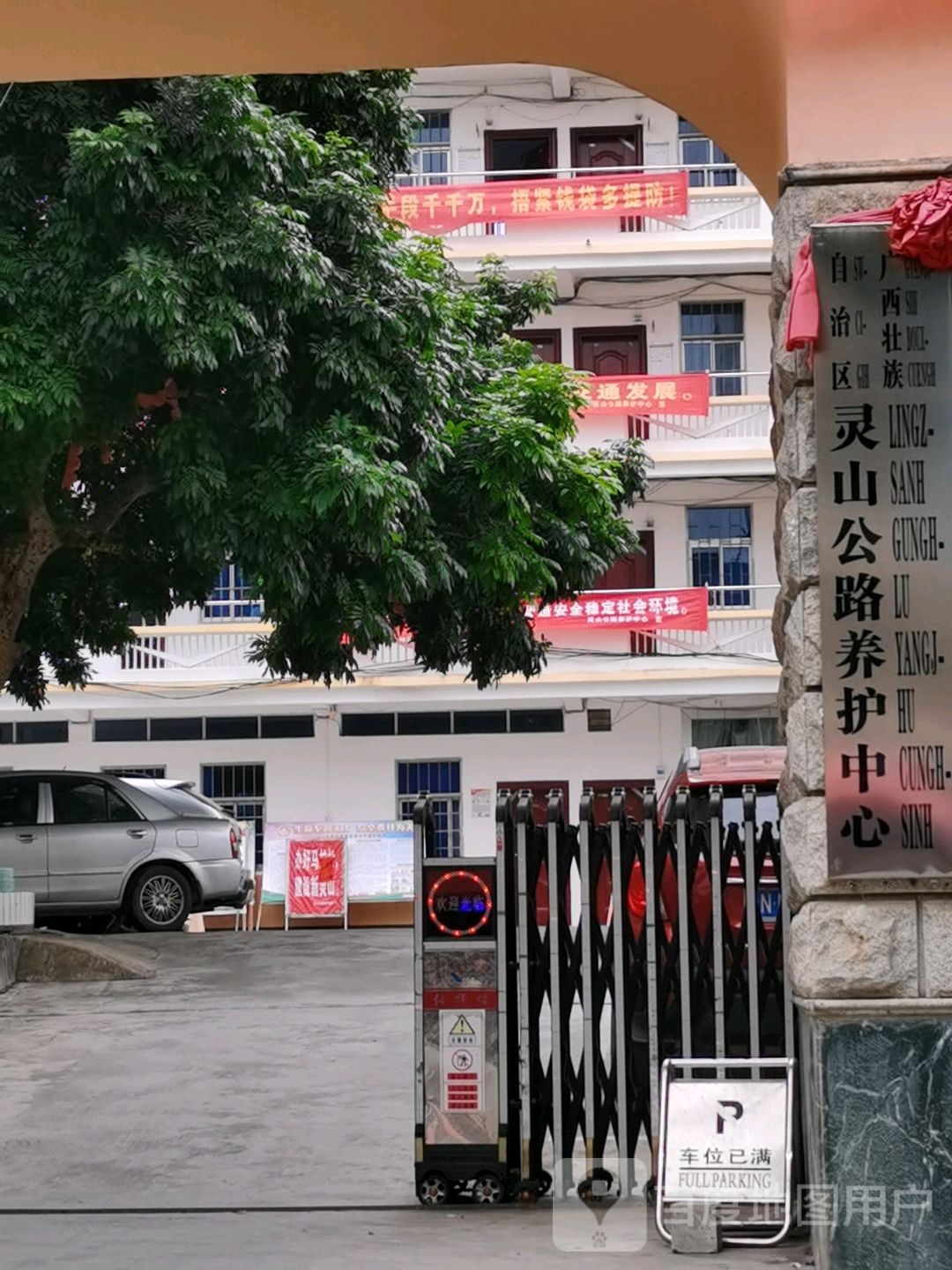 广西壮族自治区灵山公路养护中心
