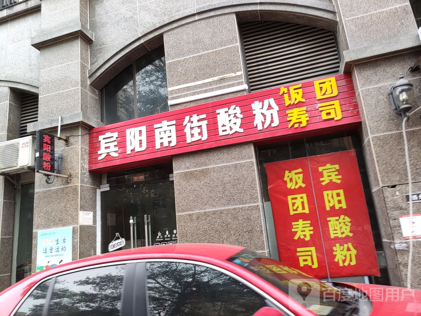 宾阳南街酸粉(金源店)