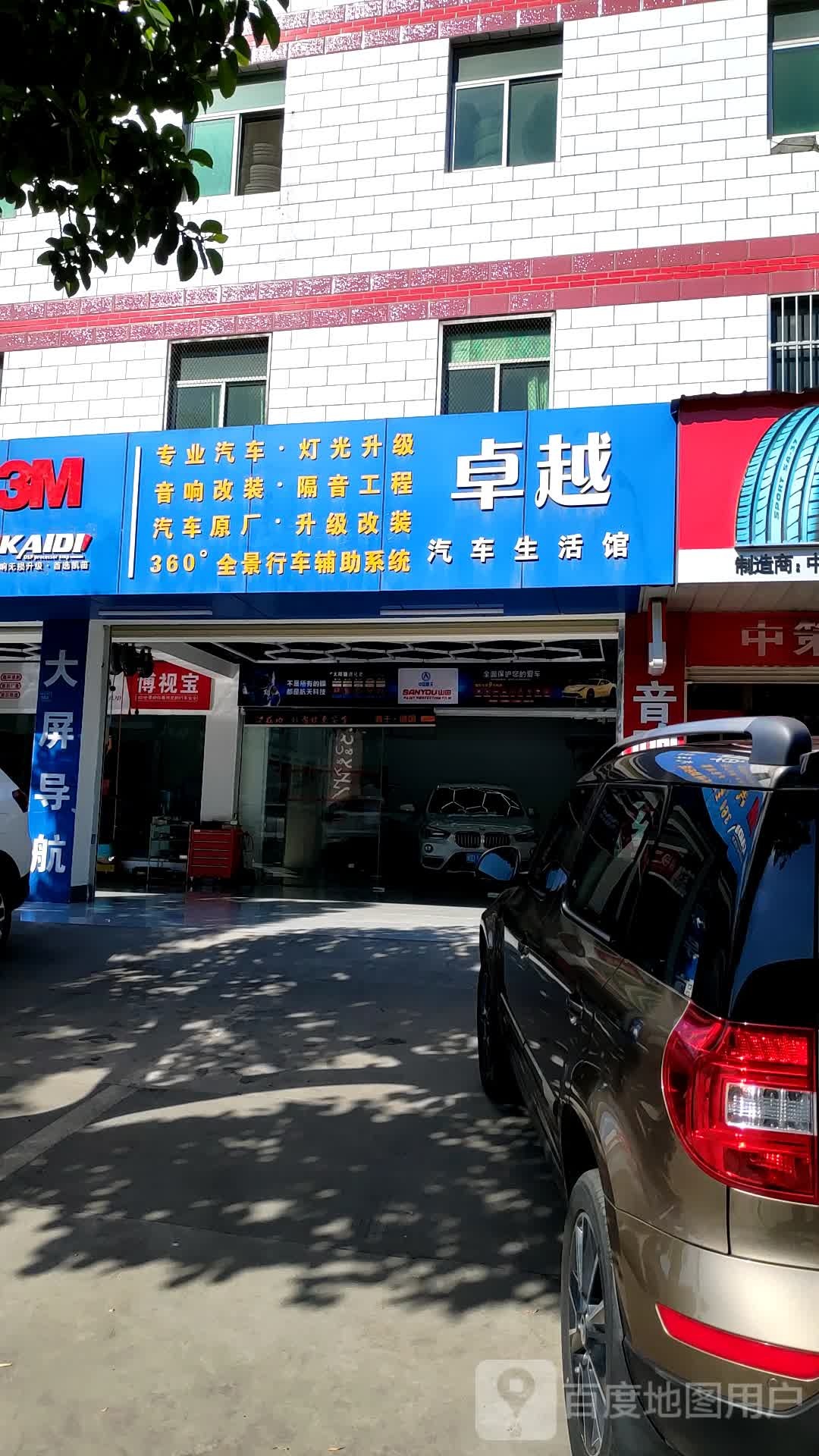 卓越汽车生活馆