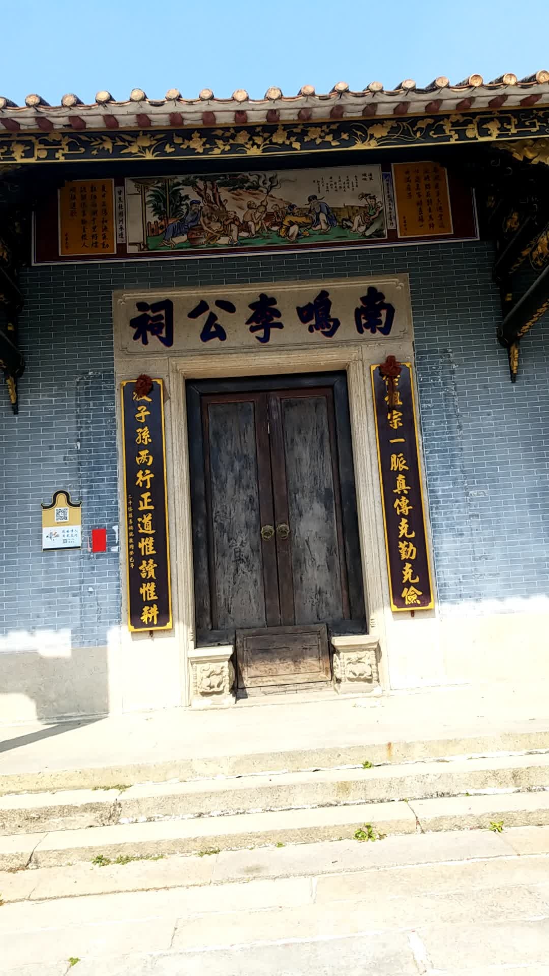 南明李公祠