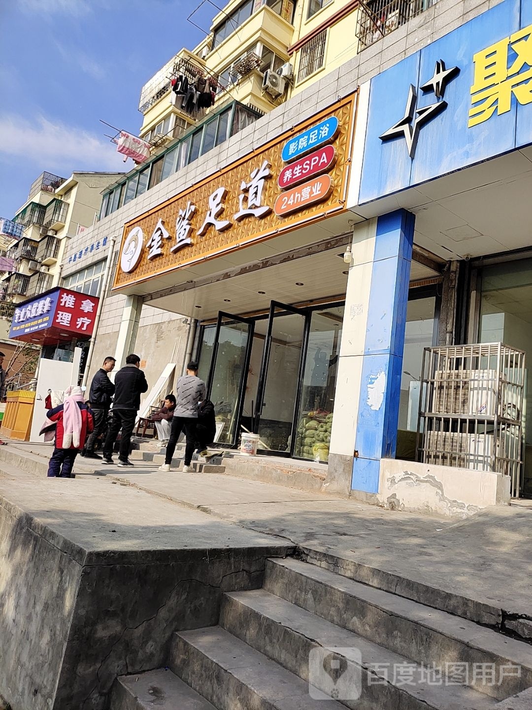 金鲨足道