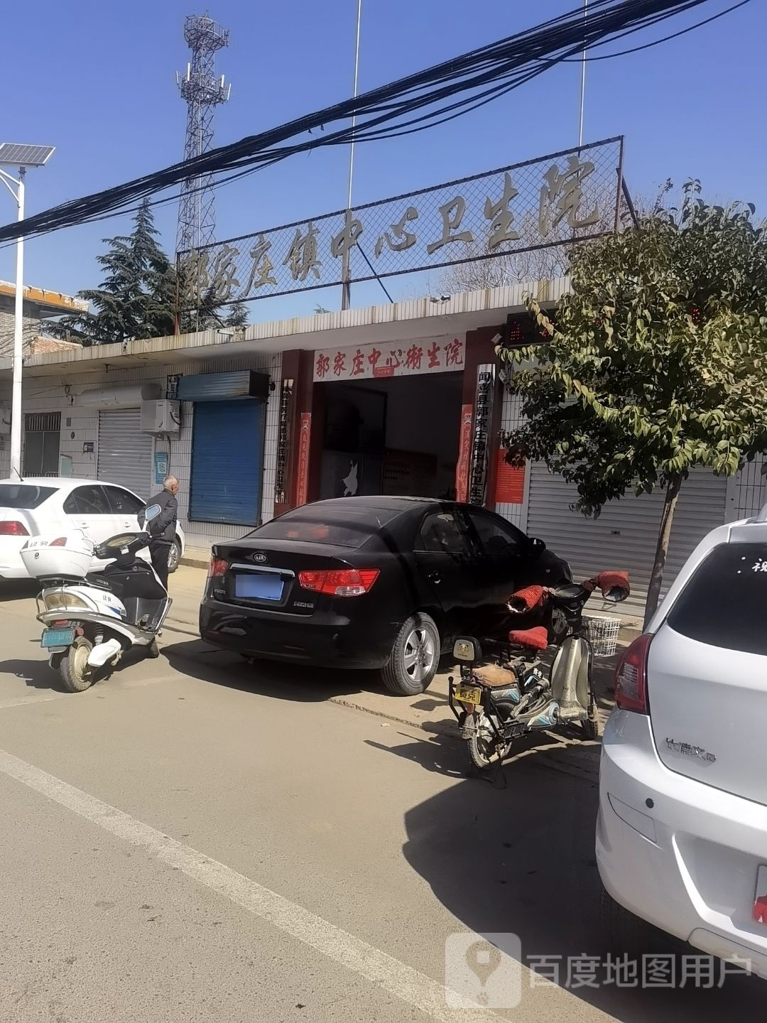 郭家庄镇中心卫生院