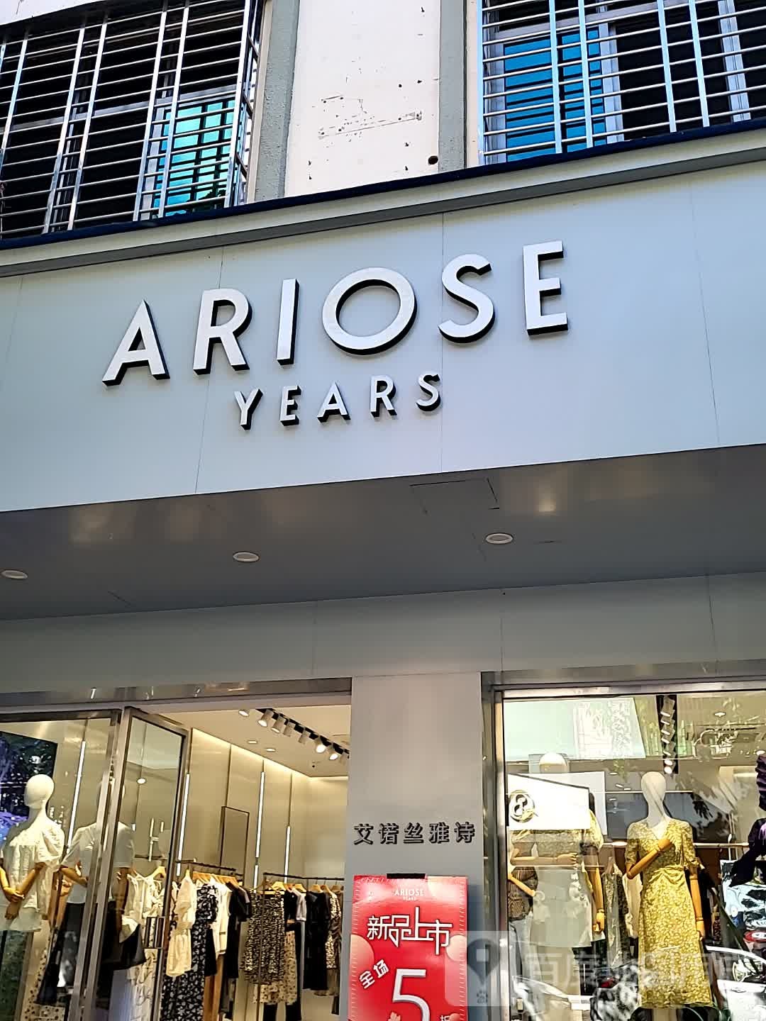 ARIOSE YEARS(文明中路文化商业广场店)