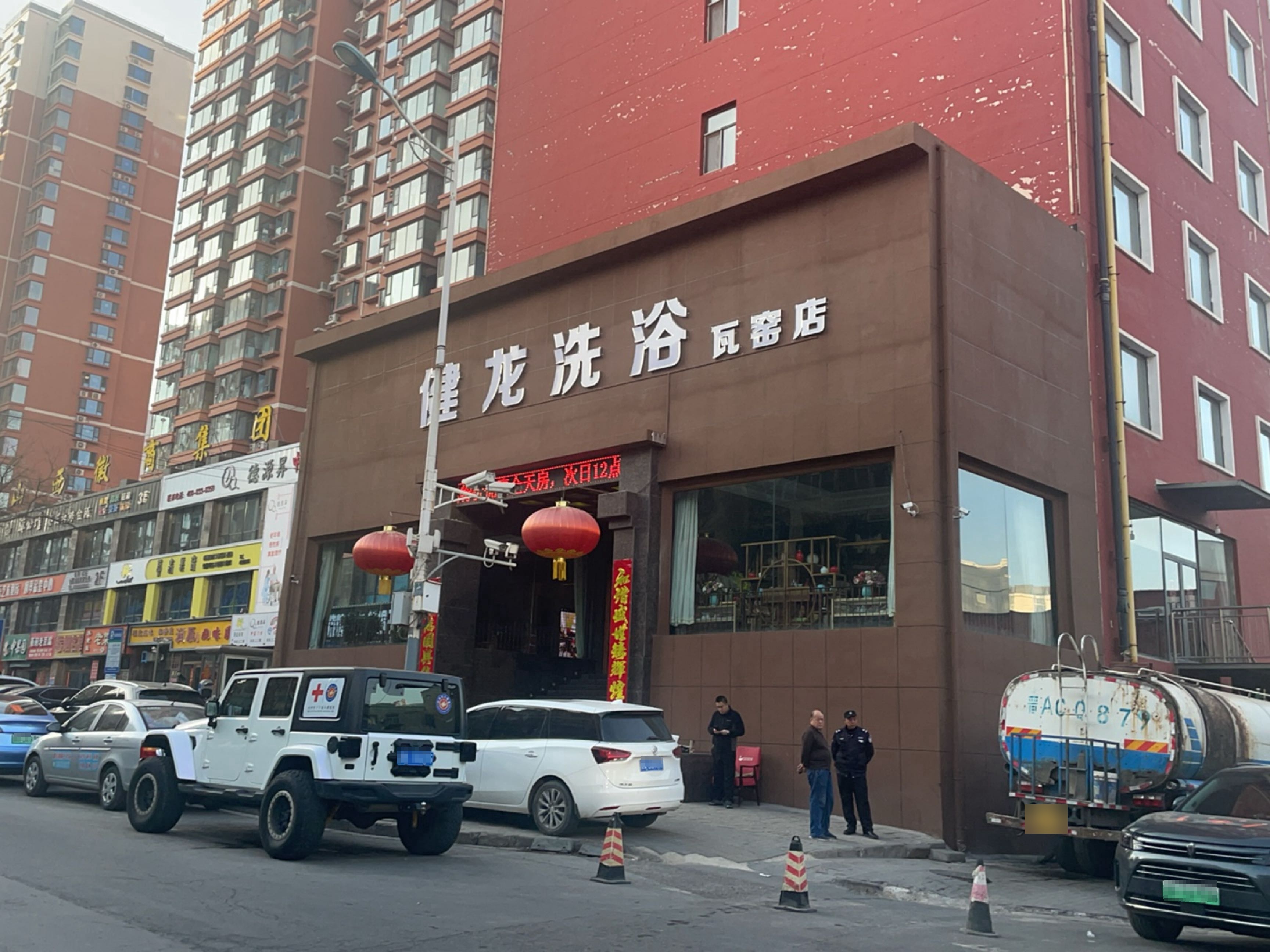 健龙洗浴广场(瓦窑店)