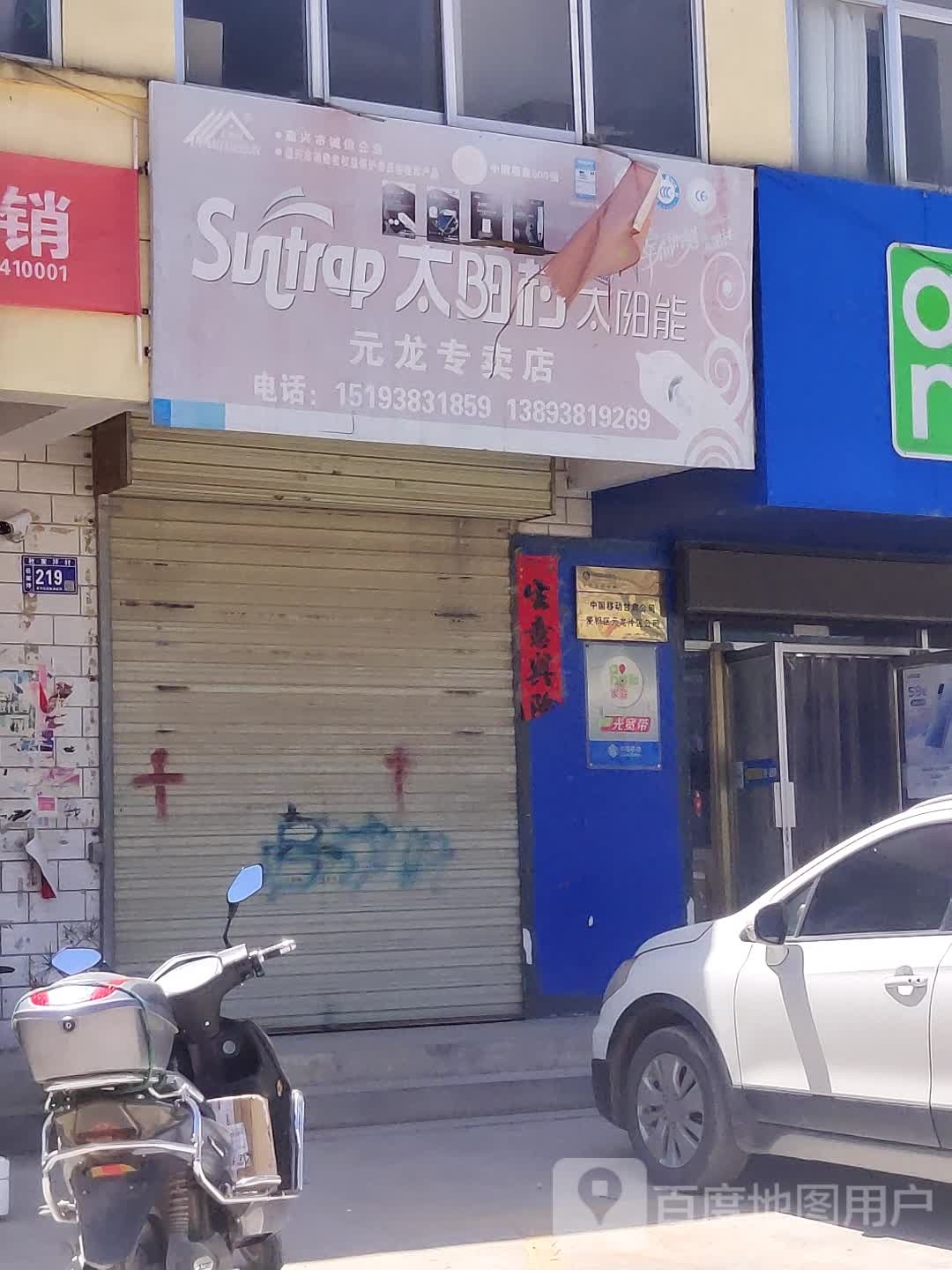 园龙专卖店