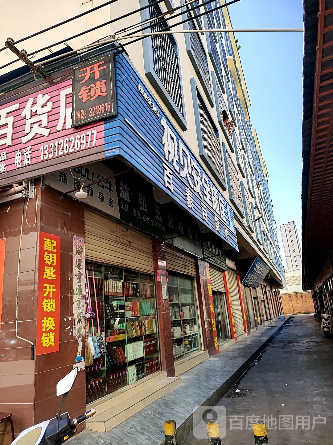 百泰百货店