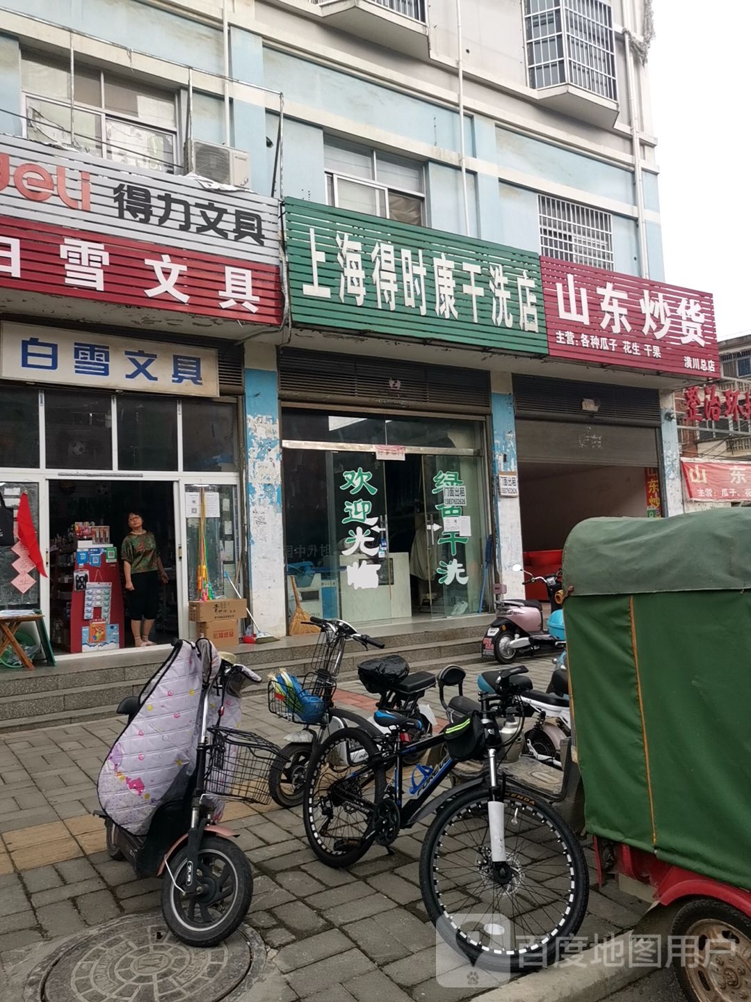 潢川县山东炒货(潢川总店)