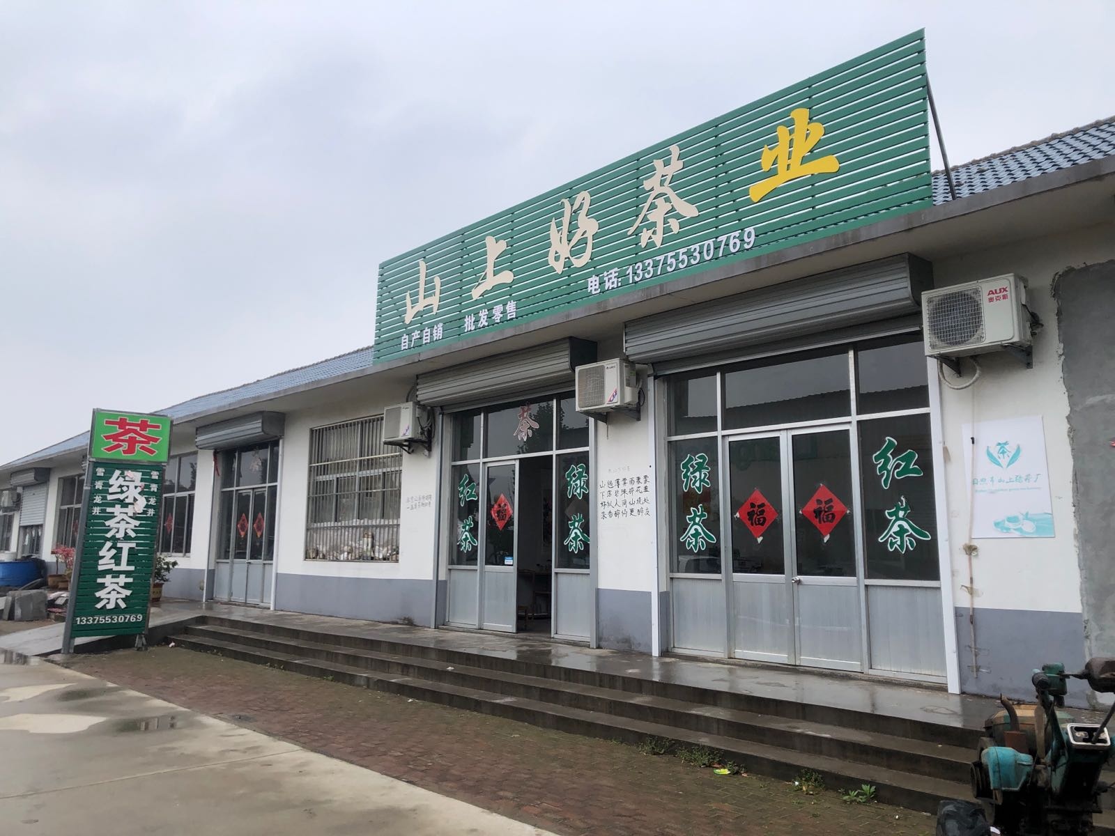 日照市岚山区山上绿茶厂