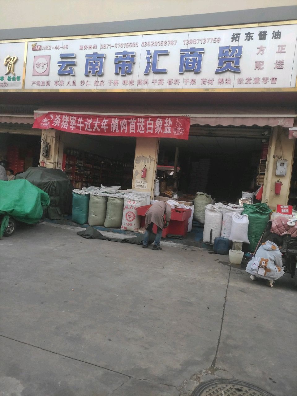 云南帝汇商贸