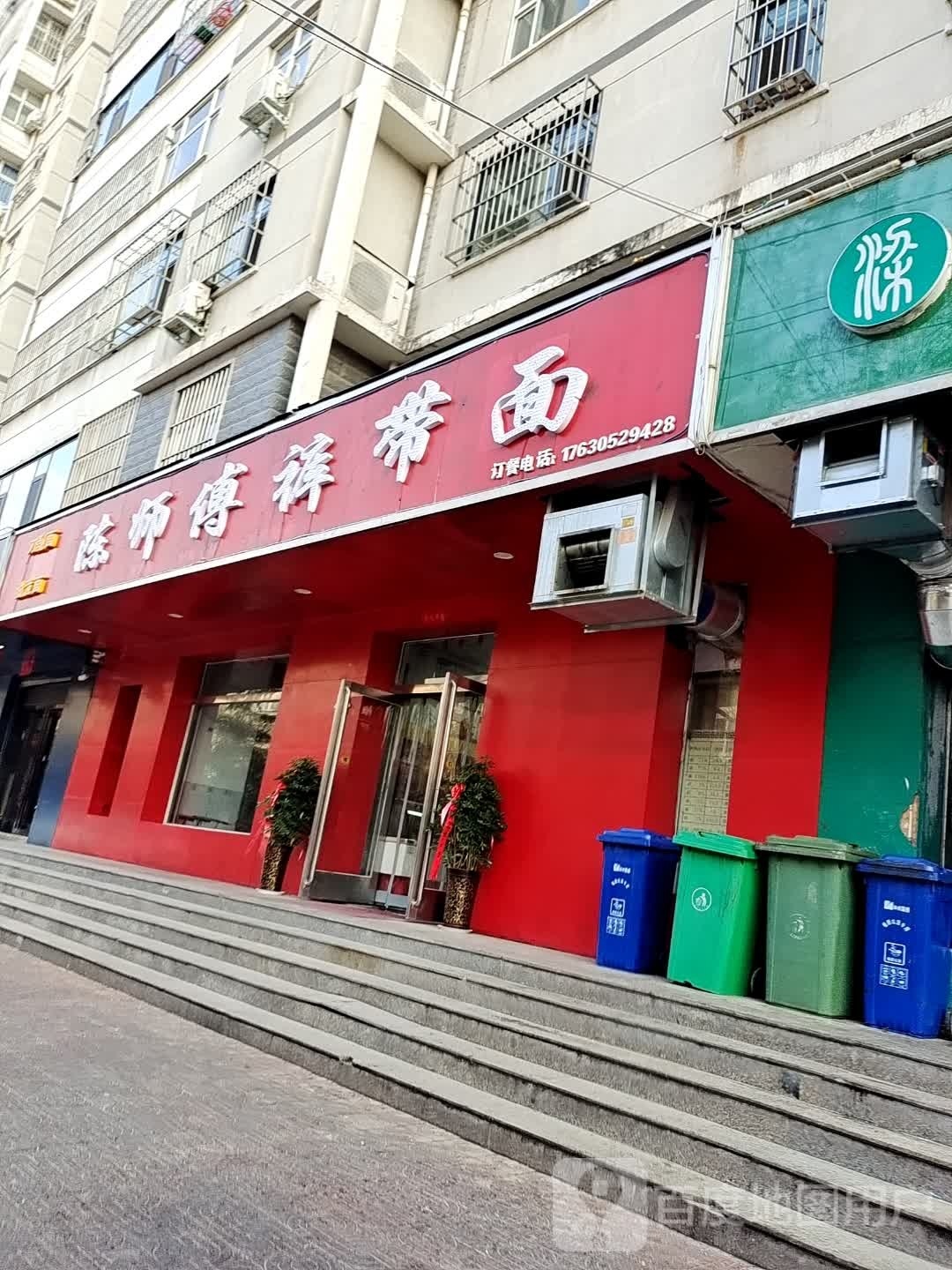 陈师傅裤带面(兴林街店)