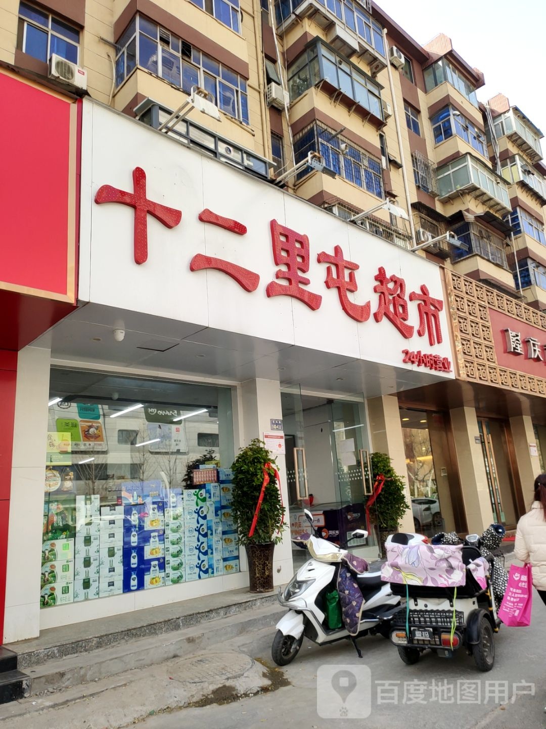 十二里屯便利店