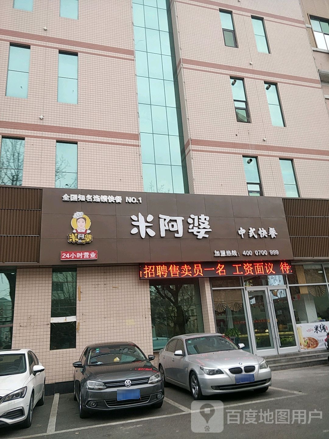 米阿婆中午快餐