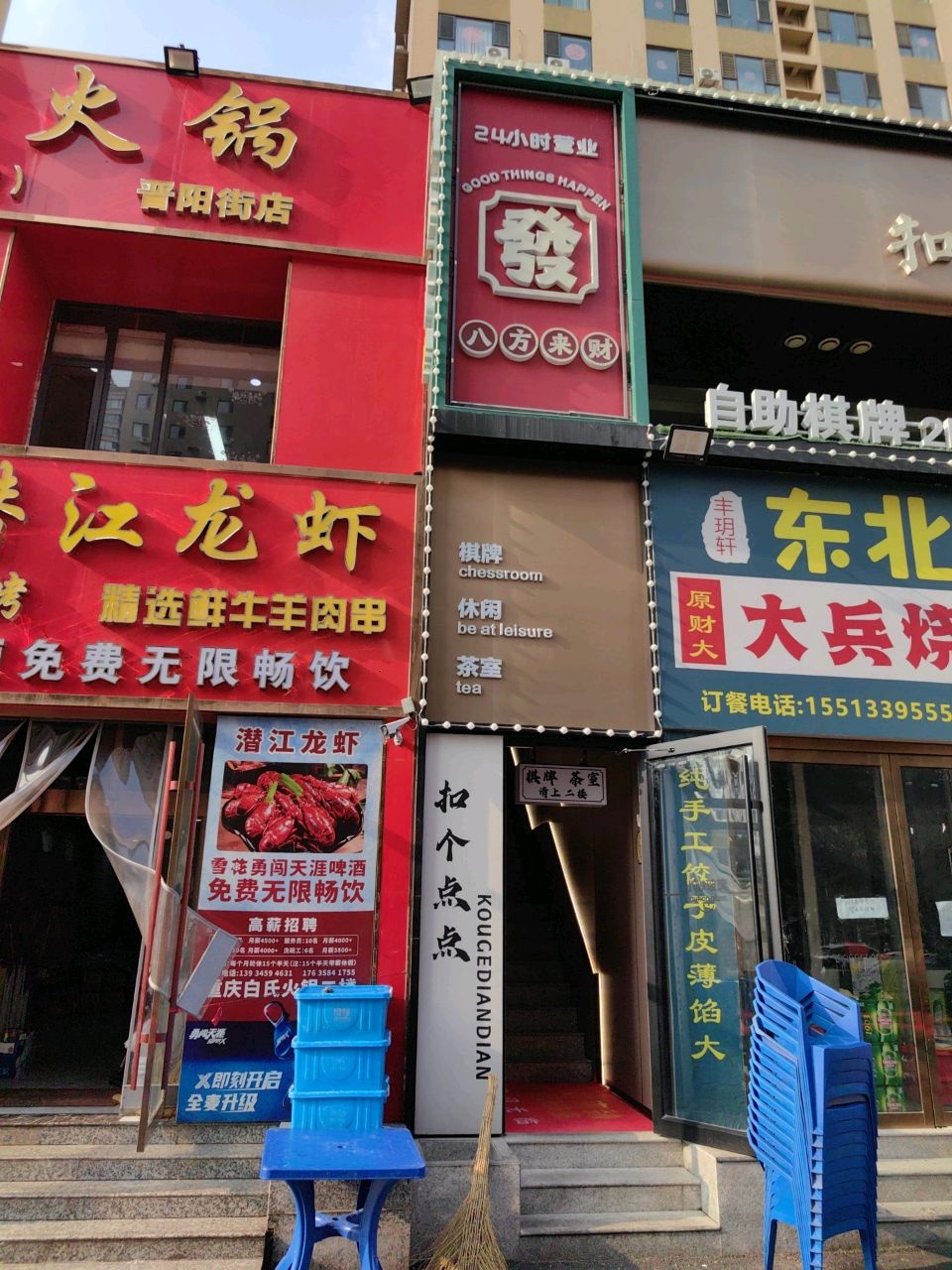 丰玥轩大兵烧烤东北菜(北张小区店)
