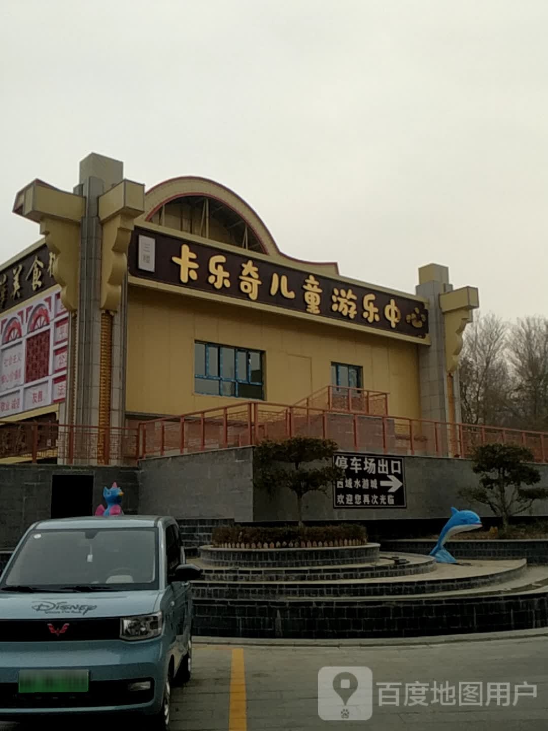 卡乐奇游儿童游乐中心