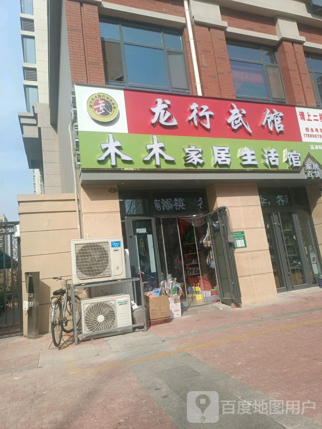 龙行武馆