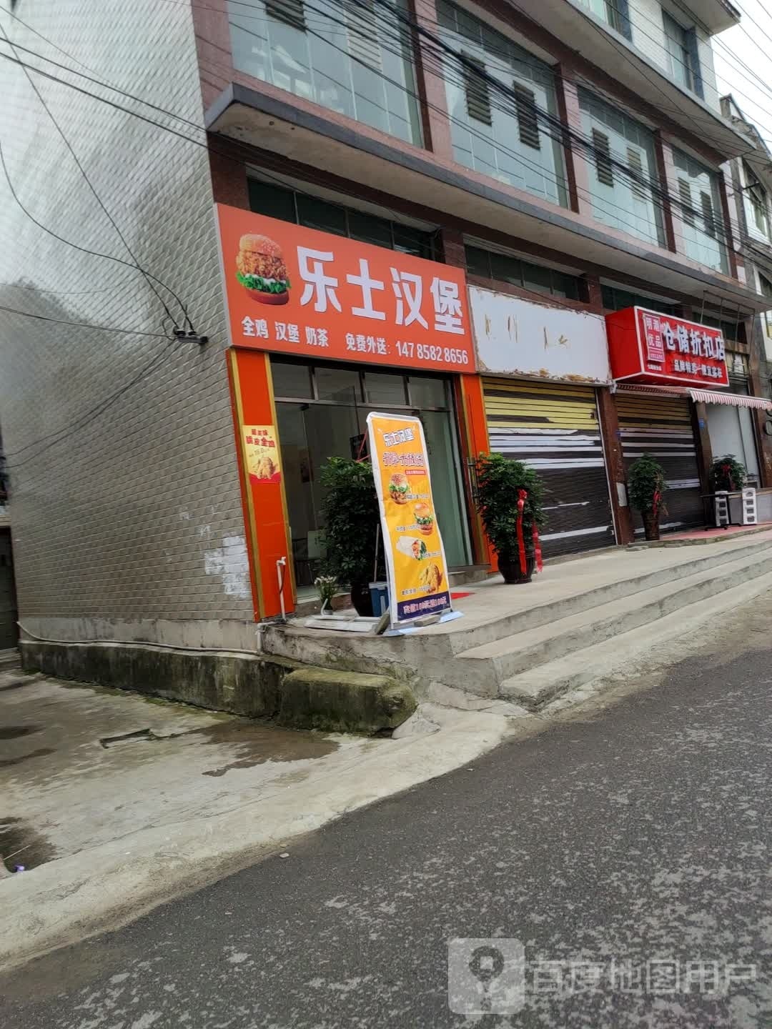 乐士。汉堡(七眼桥街店)