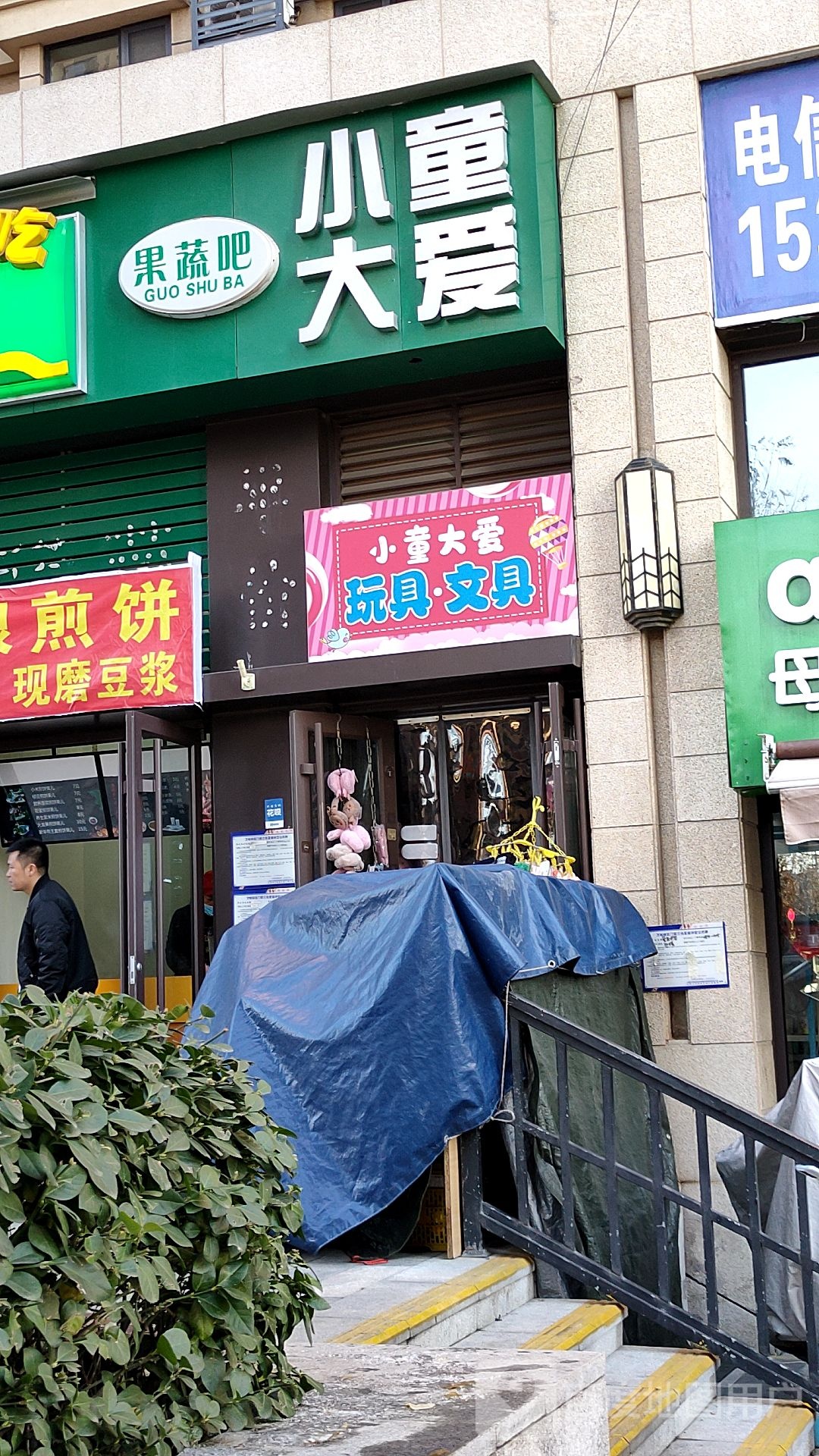 小童大爱玩具文具(万科金域华府北区店)