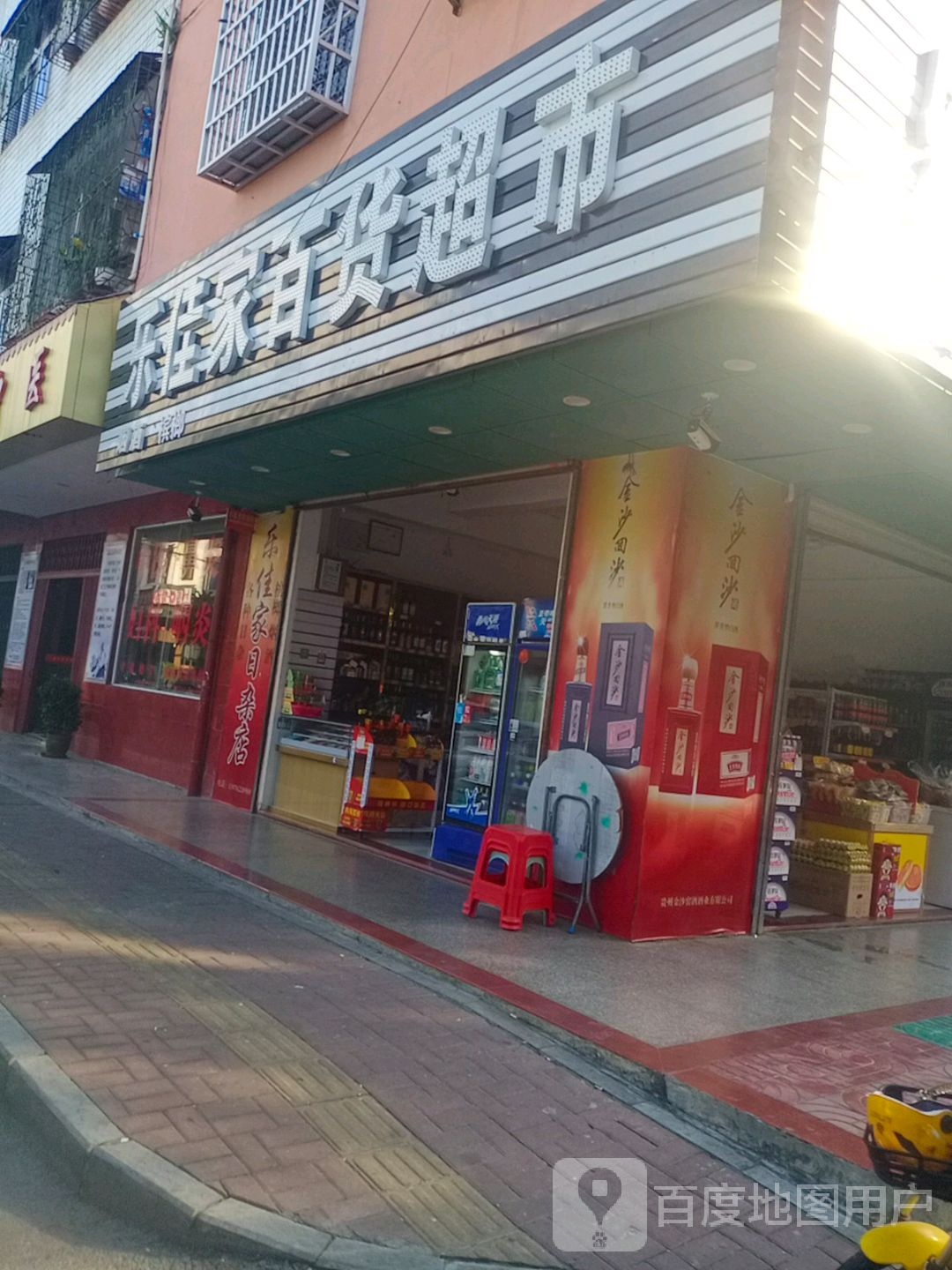 乐佳家百货超市(架场田店)