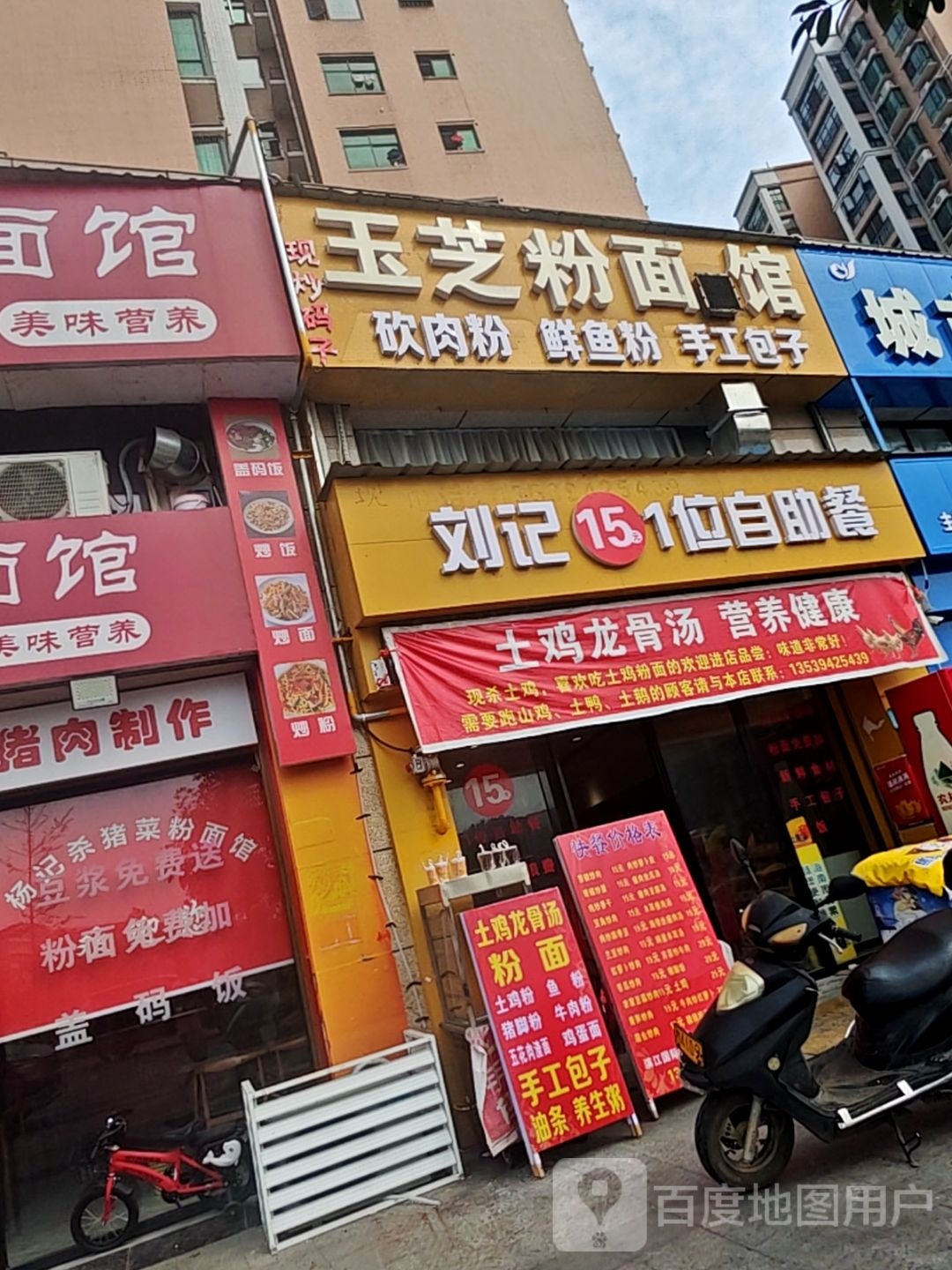 刘记15元1位自助餐