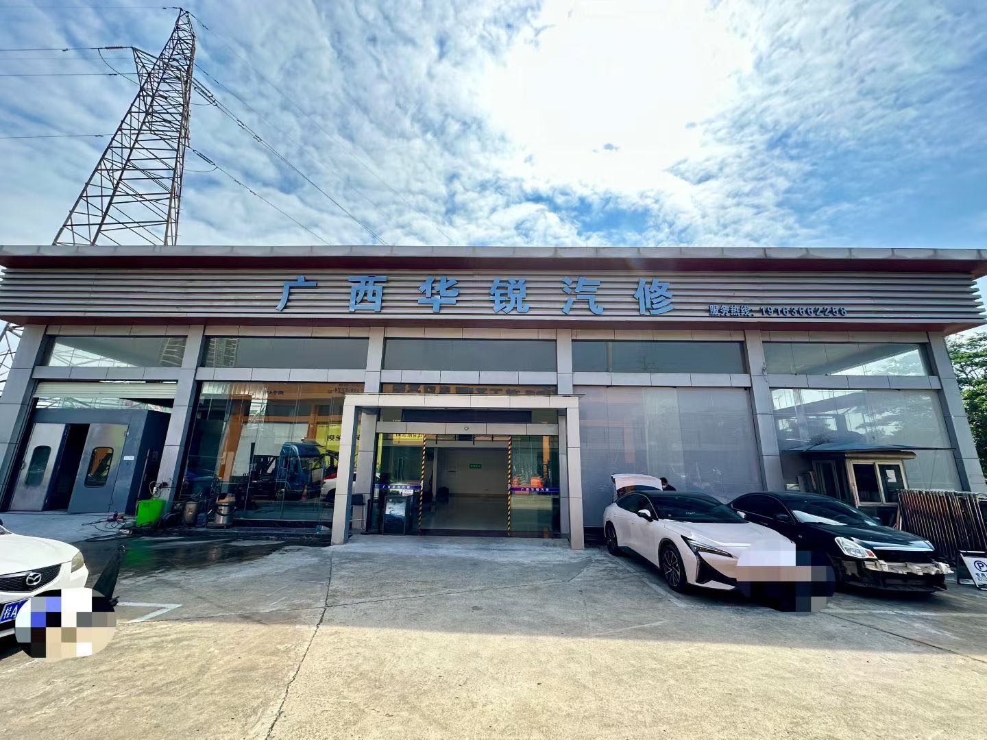 广西华锐汽修